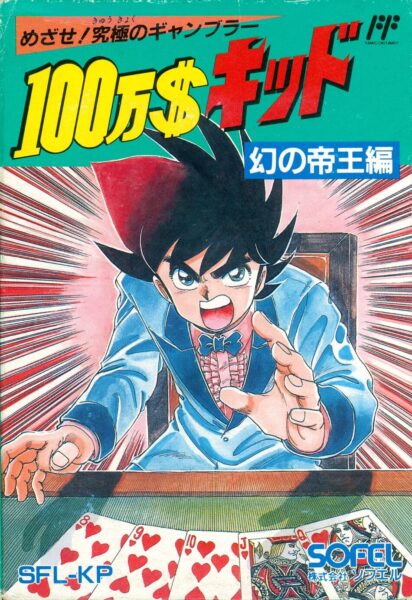 $1,000,000 Kid : Maboroshi no Teikohen