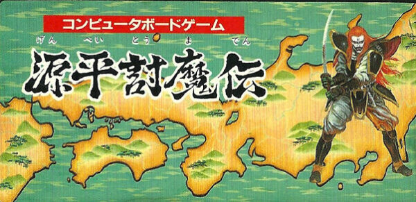 Genpei Touma Den: Computer Boardgame