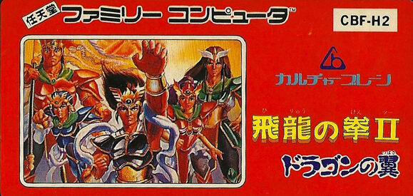 Hiryuu no Ken II: Dragon no Tsubasa