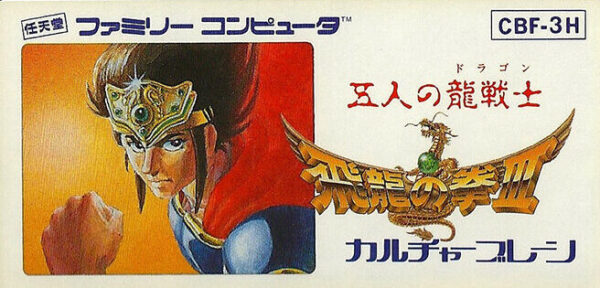 Hiryuu no Ken III: 5 Nin no Ryuu Senshi