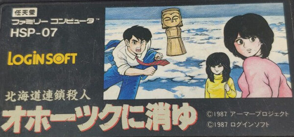 Hokkaidou Rensa Satsujin: Okhotsu ni Shoyu