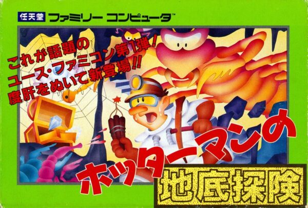 Hottaaman no Chitei Tanken