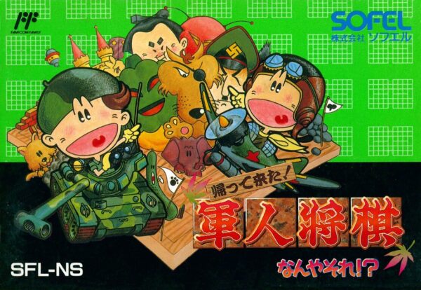 Kaettekita! Gunjin Shougi: Nanya Sore!?