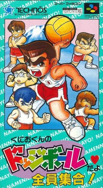 Kunio-kun no Dodgeball da yo Zen&rsquo;in Shūgō! (SHVC-ND)