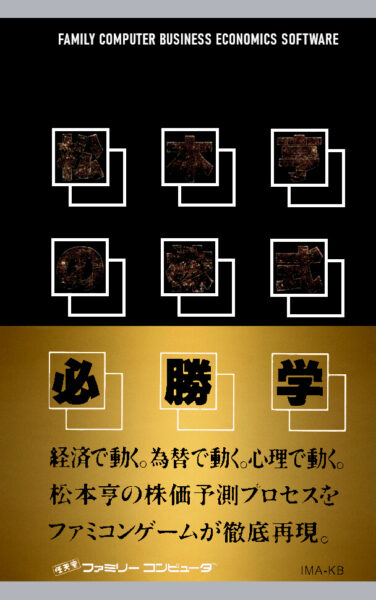 Matsumoto Tooru no Kabushiki Hisshou Gaku