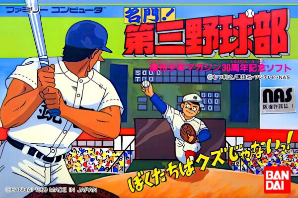 Meimon! Dai San Yakyuu Bu