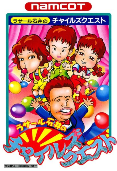 Rasaaru Ishii no Childs Quest