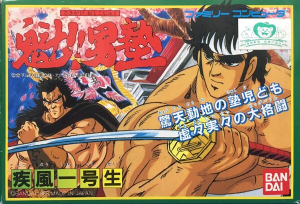 Sakigake!! Otoko Juku: Shippu Ichi Gou Sei