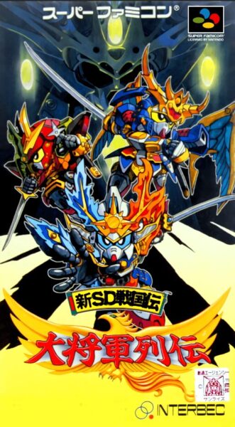 Shin SD Sengokuden: Daishogun Retsuden (SHVC-ARMJ-JPN)
