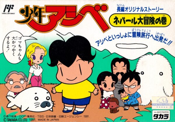 Shounen Ashibe: Nepal Daibouken no Maki