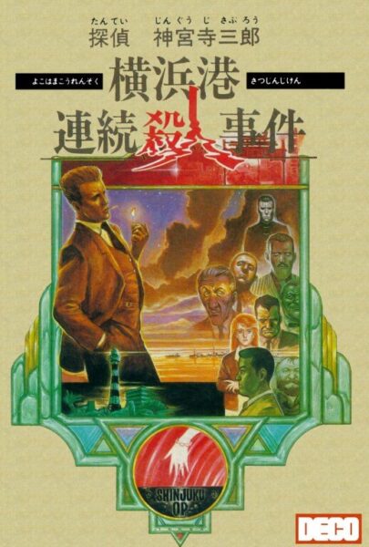 Tantei Jinguji Saburou – Yokohamakou Renzoku Satsujin Jiken