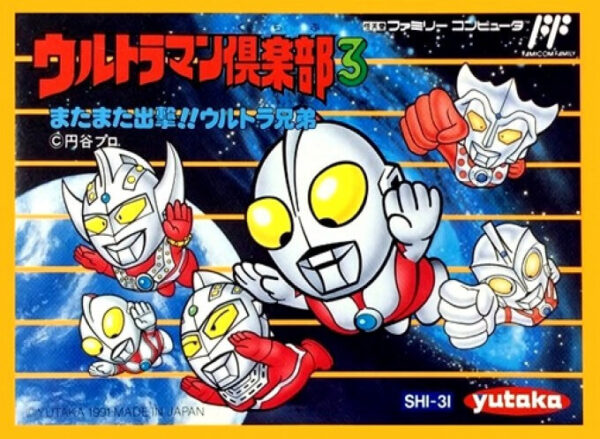 Ultraman Club 3: Matamata Shutsugeki! Ultra Kyoudai
