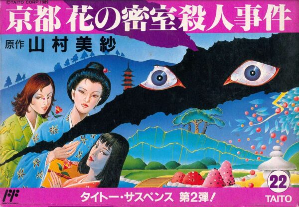 Yamamura Misa Suspense: Kyouto Ryuu no Tera Satsujin Jiken