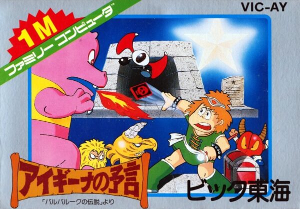 Aigiina no Yogen: From the Legend of Balubalouk