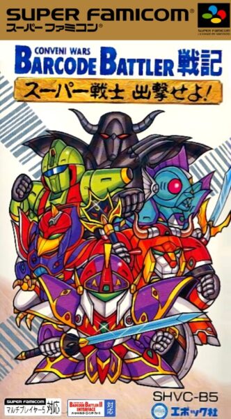 Conveni Wars Barcode Battler Senki: Super Senshi Shutsugeki seyo!