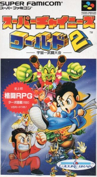 Super Chinese World 2