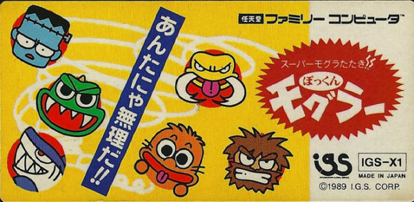 Super Moguratataki Pokkun Mogura