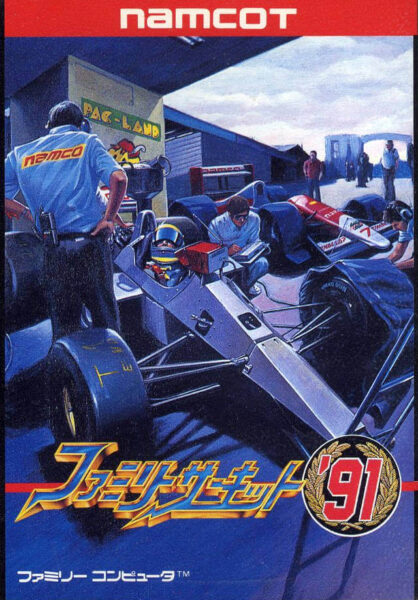 ファミリーサーキット’９１ (Family Circuit ’91 )