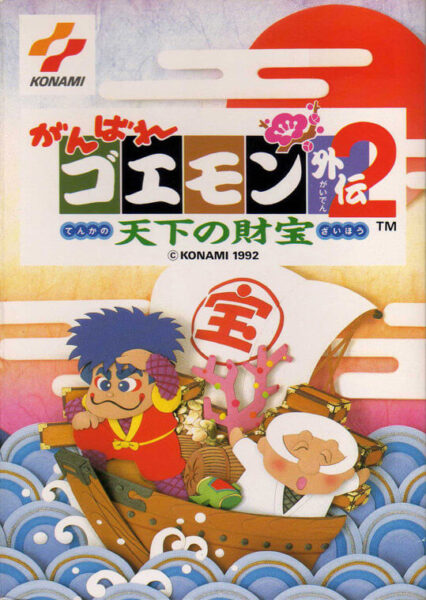 Ganbare Goemon Gaiden 2 – Tenka no Zaihou