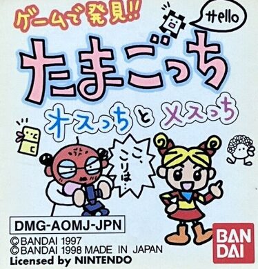 Game de Hakken !! Tamagotchi 3