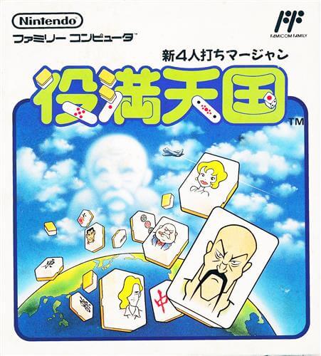 Shin 4-Jin Uchi Mahjong : Yakuman Tengoku