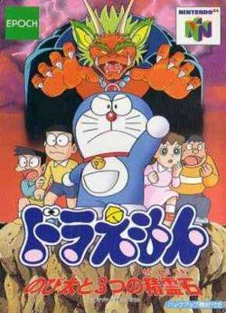 Doraemon: Nobi Ooto Mittsu no Seirei Ishi