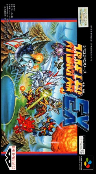 Super Robot Taisen EX (SHVC-E6)
