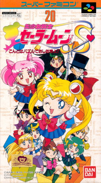Bishoujo Senshi Sailor Moon S – Kondo ha Puzzle de Oshioki yo (SHVC-3Q)