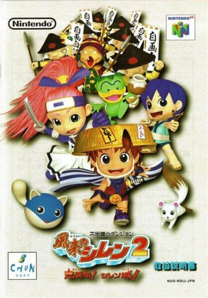 Fushigi no Dungeon – Fuurai no Shiren 2