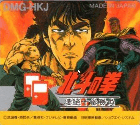Hokuto no Ken – Seizetsu Jūban Shōbu