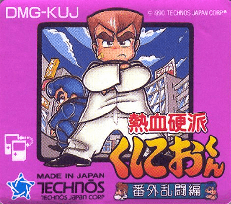 Neketsu Kôha Kunio-kun Bangai Rantô Hen