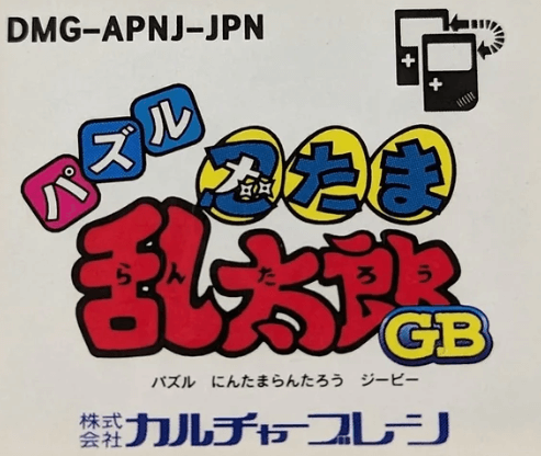 Puzzle Nintama Rantarô GB