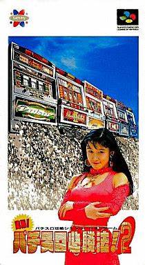 Jissen Pachi Slot Hisshouhou! 2