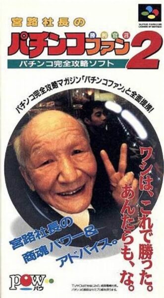 Miyaji Shachou no Pachinko Fan 2