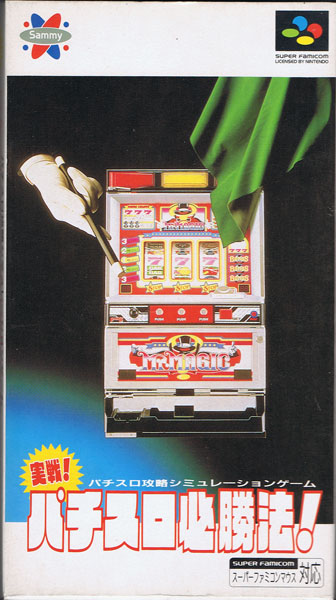 Jissen Pachi Slot Hisshouhou!