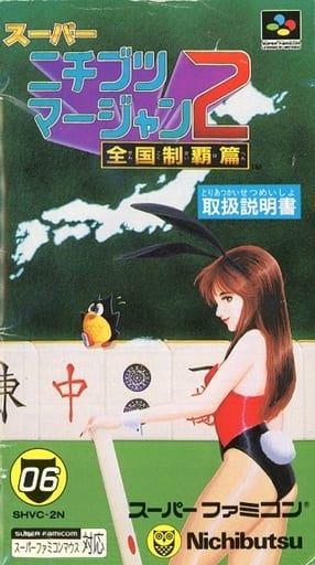 Super Nichibutsu Mahjong 2 – Zenkoku Seiha Hen