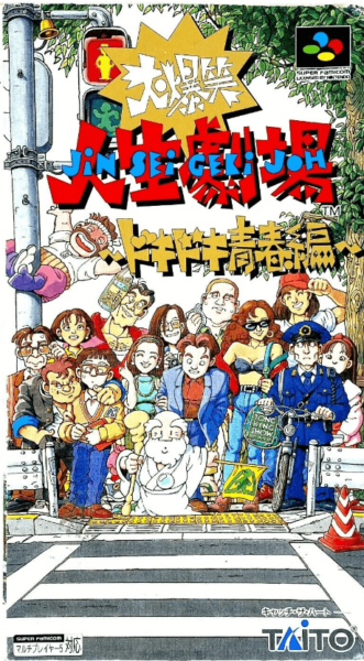 Daibakushou Jinsei Gekijou – Dokidoki Seishun Hen