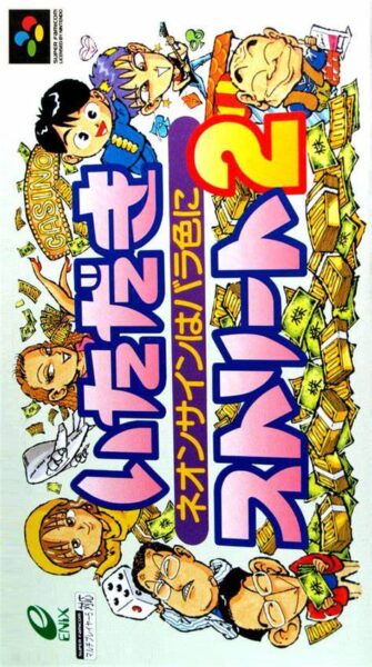 Itadaki Street 2: Neon Sign wa Bara Iro ni