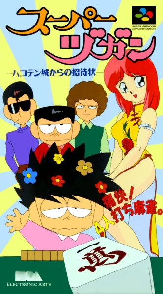 Super Zugan – Hakotenjou Kara no Shoutaijou