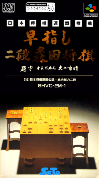 Hayazashi Nidan: Morita Shougi