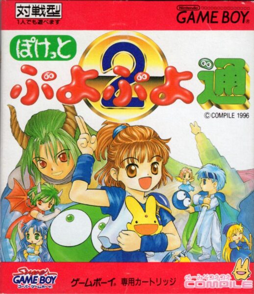 Pocket Puyo Puyo Tsu 2