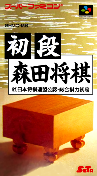 Shodan Morita Shougi Shogi