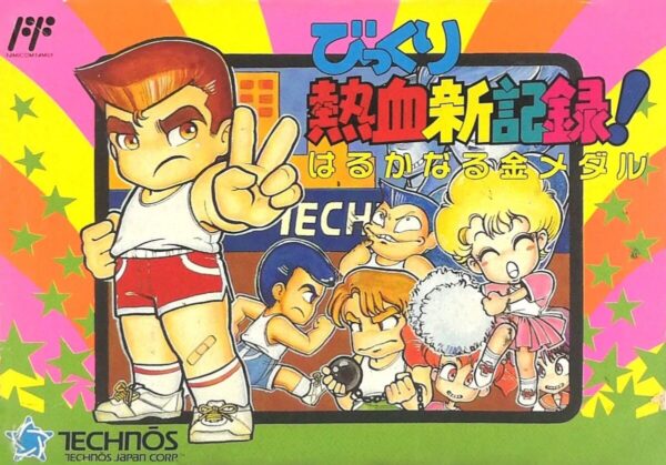 Bikkuri Nekketsu Shin Kiroku! Harukanaru Kin Medal